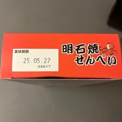 ☆明石焼せんべい本物タコ入り☆の画像