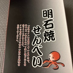 ☆明石焼せんべい本物タコ入り☆の画像