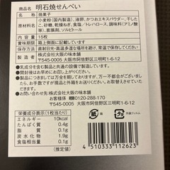 ☆明石焼せんべい本物タコ入り☆の画像