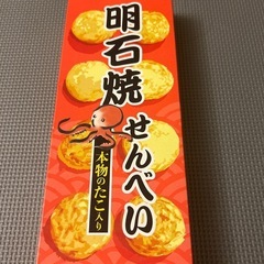☆明石焼せんべい本物タコ入り☆の画像