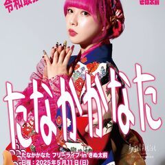 5/11（日）きぬたマーケット＆フリーライブ