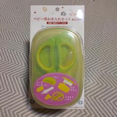 新品未使用！ベビー用 お手入れセット つめ切りなど