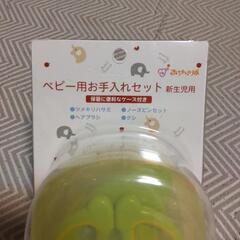 新品未使用！ベビー用 お手入れセット つめ切りなどの画像
