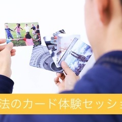 自分を知りたいコーチング　5月無料体験会：限定3名