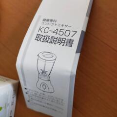 ツインバードのコンパクトミキサーの画像