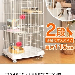 ペット　キャットケージ　2段　アイリスオーヤマの画像