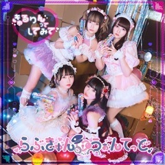 らぶきゅん♡うぉんてっど🎀一緒にコピユニしませんか？