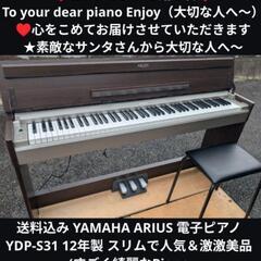 送料込み YAMAHA ARIUS 電子ピアノ YDP-S31 ...