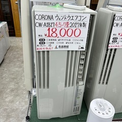 【お持ち帰り大特価•家電6ヶ月保証】CORONA ウインドウエア...