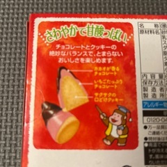 ★たけのこの里いちご＆ショコラ★の画像