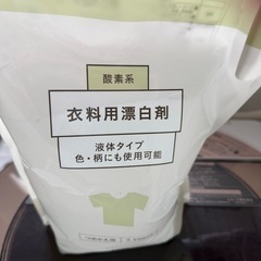衣料用漂白剤