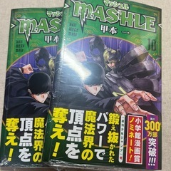マッシュル 10巻