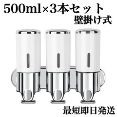 シャンプーディスペンサー 壁掛け式 大容量 白 3本セット ホテルライクの画像