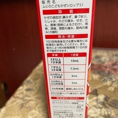 ムヒのこどもかぜシロップs1の画像