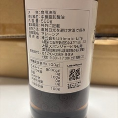 MCTオイル2本セット　ココナッツ由来　譲り先きまりました！の画像