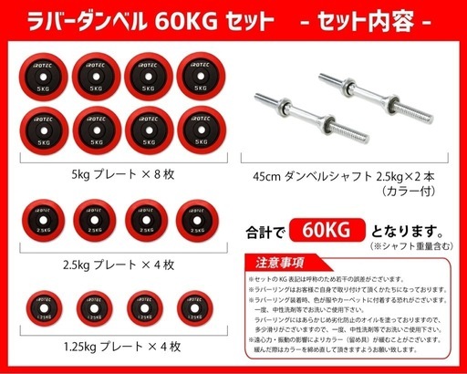 IROTECダンベル60kgセット※価格相談可！