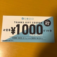 割引券