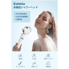 大特価品‼️新入荷✨Eaimiu シャワーヘッド  節水 塩素除去 3モード 分解洗浄 高水圧 低水圧 シャワーヘッド 360°調整 水圧　ホワイト　シンプル　ナノバブルの画像