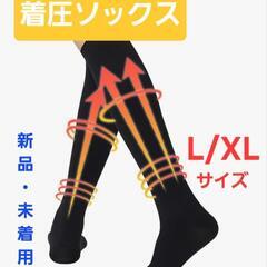 着圧ソックス 男女兼用 加圧ハイソックス 弾性ストッキング 段階...