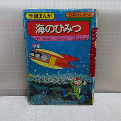 海のひみつ #学研まんが(12)