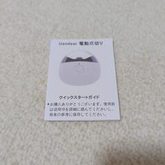 【未使用】電動爪切の画像