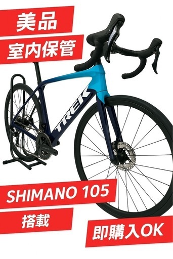 【美品】TREK Emonda SL5 Disc （サイズ56）