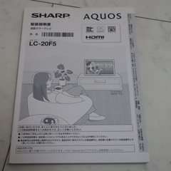 シャープ　SHARP 20インチ　ワイヤレステレビ　LC-20F5-Rの画像