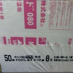 MGボード　ロックウールボード 80k50mm 断熱材　防音材　...