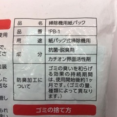 アイリスオーヤマ純正 掃除機用紙パック5枚入×3Pの画像