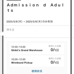 お得！名古屋ジブリ オサンポ プレミアム 5月チケット 1人の画像