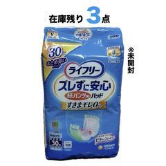 【介護】大人用おむつ　ライフリーパッド