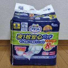 【介護】大人用おむつ　アテントパッド　8回分