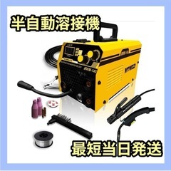 未開封品✨半自動溶接機 ノンガス溶接機 100V 140A イン...