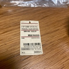 ドライヤー　トラベル用　無印　　　の画像