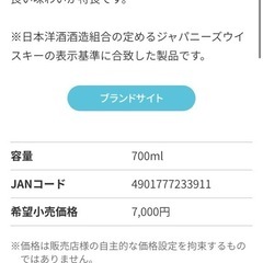 ウイスキー　定価　セット　説明文をご覧くださいの画像