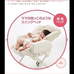 ハイローベビーラック　 スマートエンジェルの画像