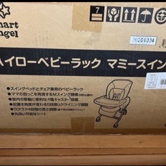 ハイローベビーラック　 スマートエンジェルの画像