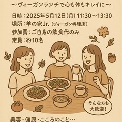 わくわくランチ会