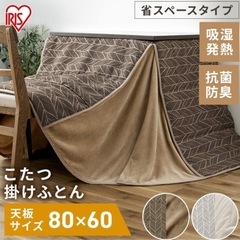 ダイニングこたつテーブル・掛け布団　椅子セット
