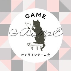 オンラインゲーム仲間募集🤝🏻