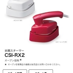 日立 衣類スチーマー CSI-RX2 ホワイト