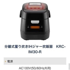 IHジャー炊飯器　KRC-ID30-Rの画像