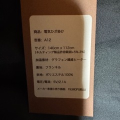 新品未使用 電気 毛布 ひざ掛けの画像