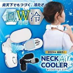 【ネッククーラー】NECK Air Coolerの画像