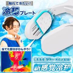 【ネッククーラー】NECK Air Coolerの画像