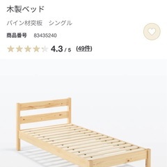 無印良品　シングルベッド　　　　