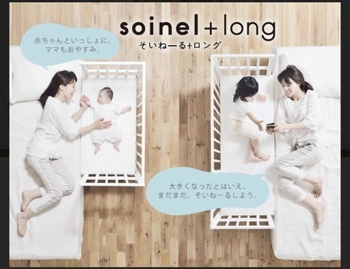 そいねーる　ロング　大和屋