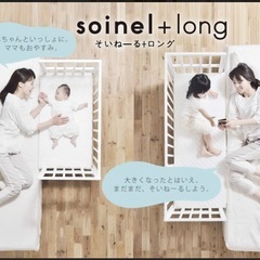 そいねーる　ロング　大和屋