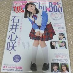 ◆付録未開封◆Chu→Boh 2022冬号 vol.111