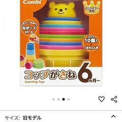 Conbi　コンビ　コップがさねの画像